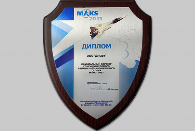 Официальный партнер МАКС 2013