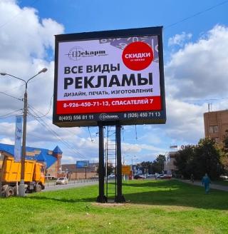 До 31 июля продлена скидка на размещение на светодиодном экране