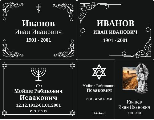 Ритуальные таблички на кладбище
