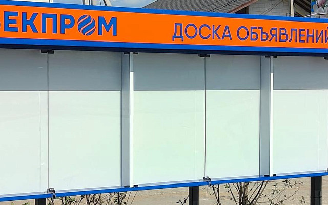 Стенды и информационные доски