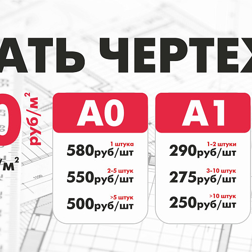 Печать чертежей А2, А1, А0