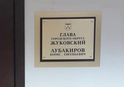 табличка для кабинета