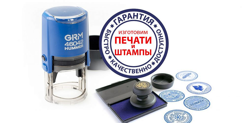 Бесплатный дизайн при заказе печати (штампа)